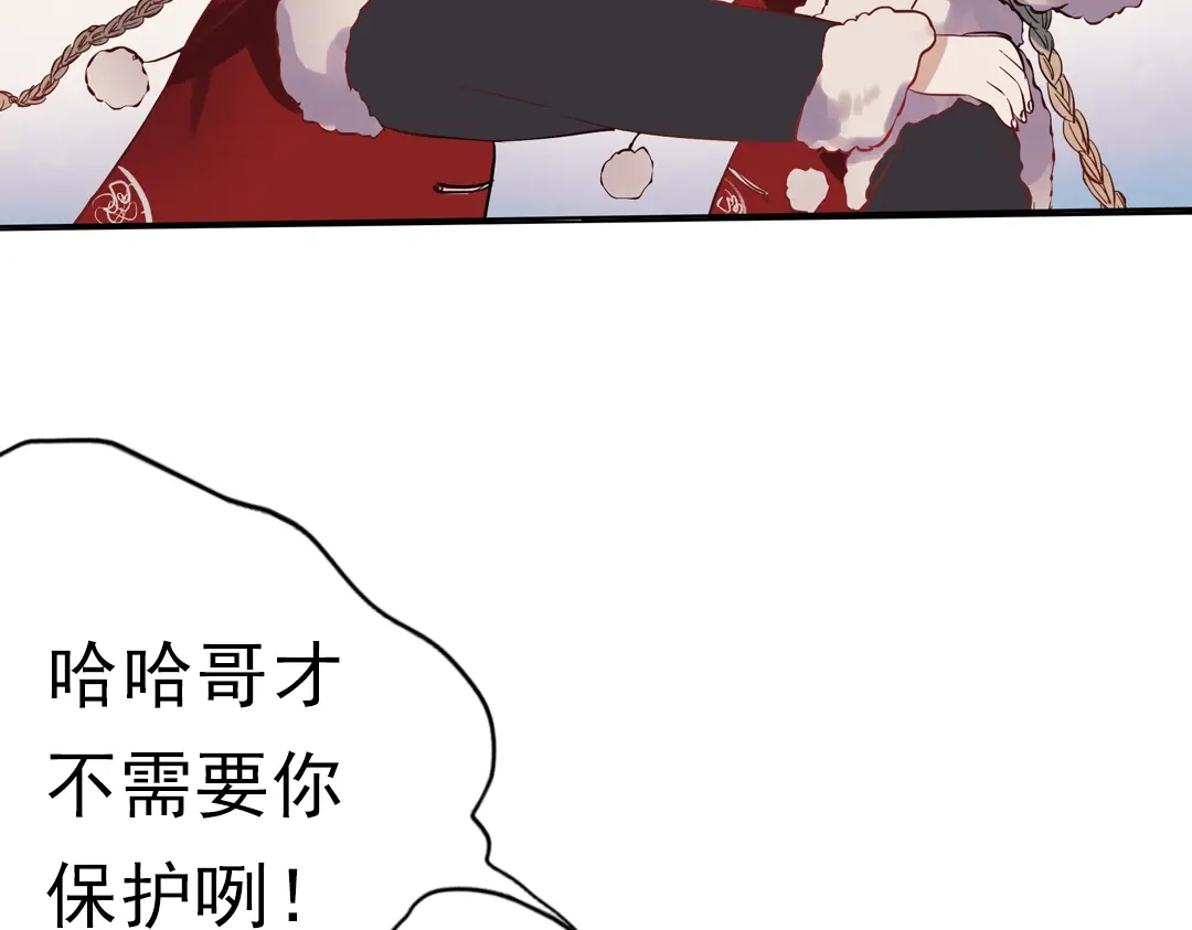 《南烟斋笔录》同生（四） 第54页
