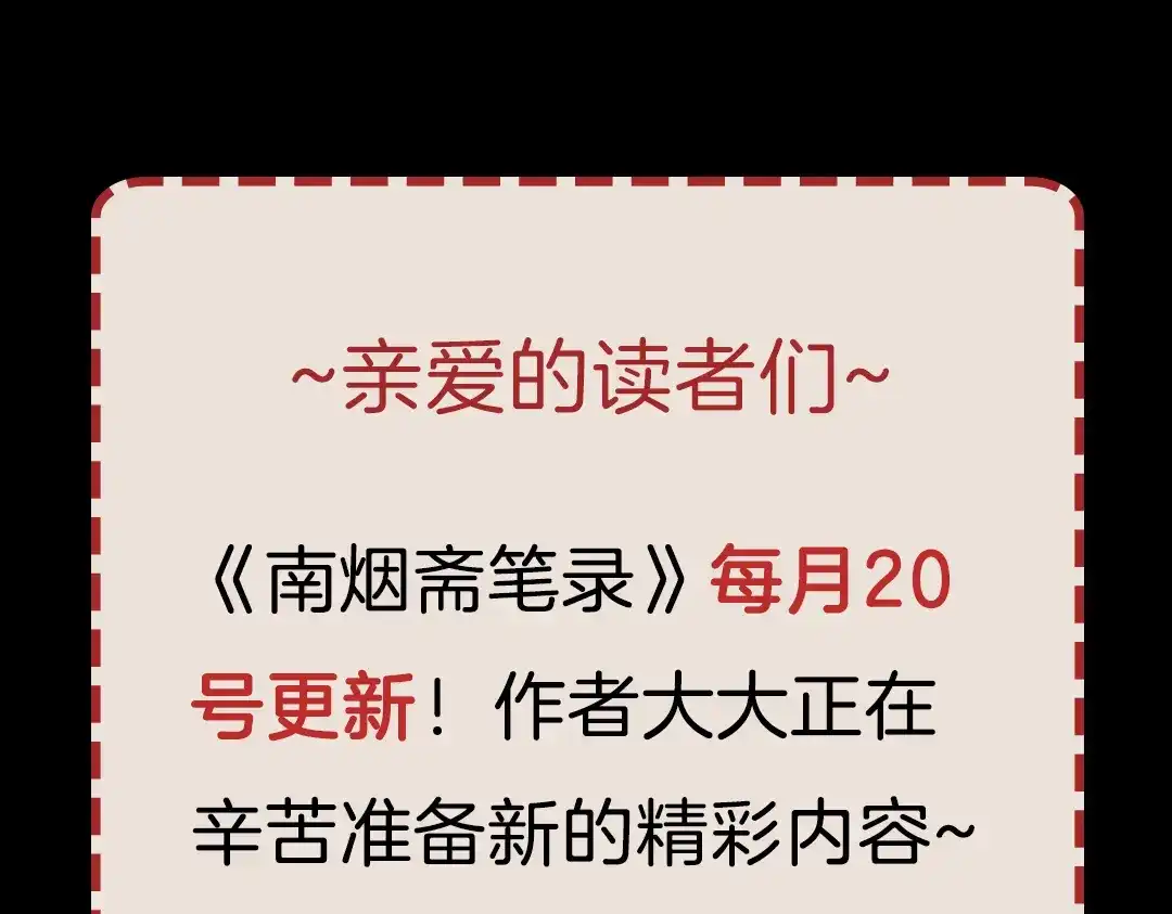 《南烟斋笔录》同生（四） 第148页