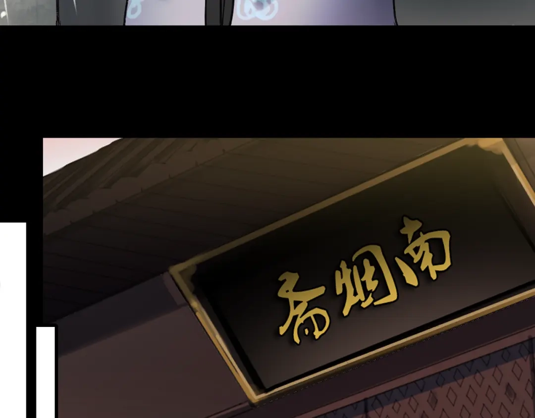 《南烟斋笔录》香烬 第114页