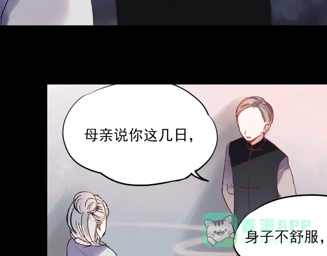 《南烟斋笔录》香烬 第86页