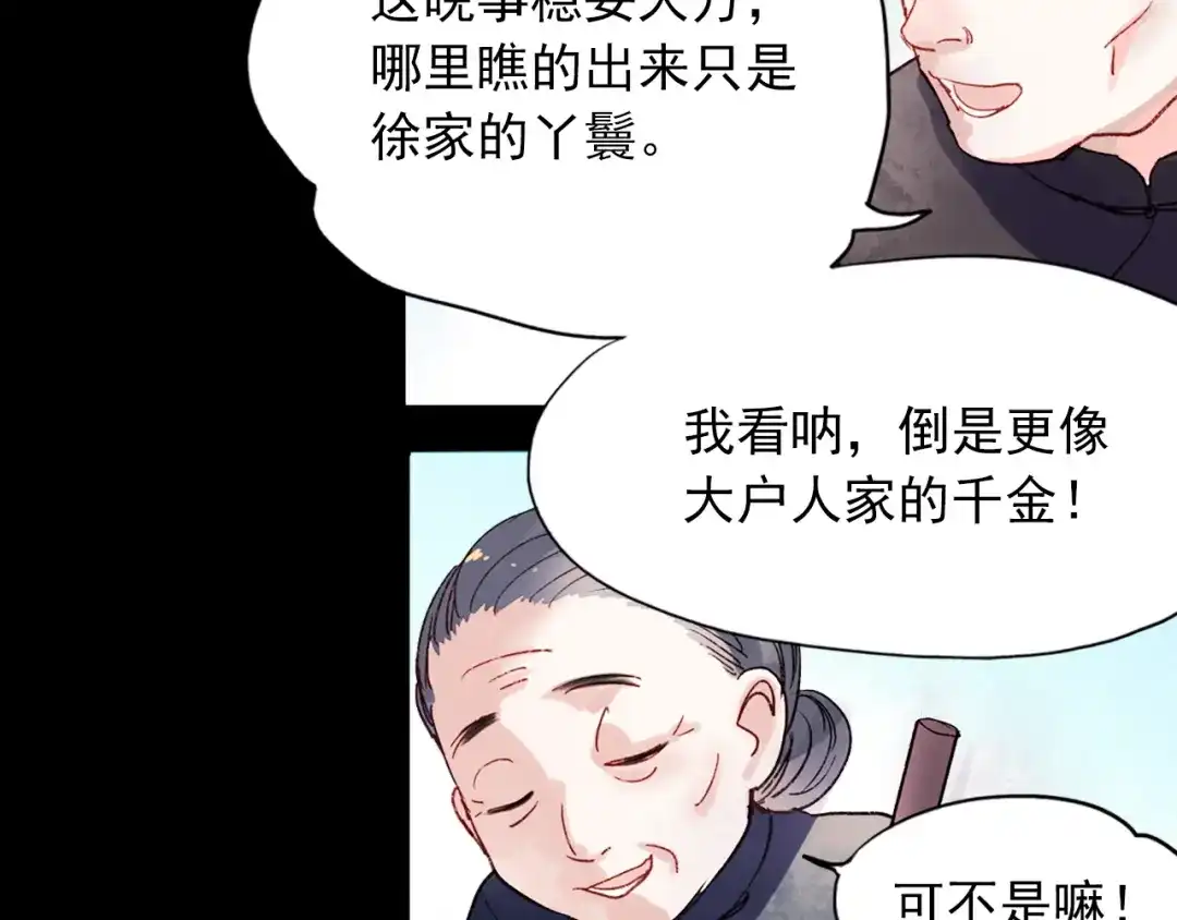 《南烟斋笔录》香烬 第12页
