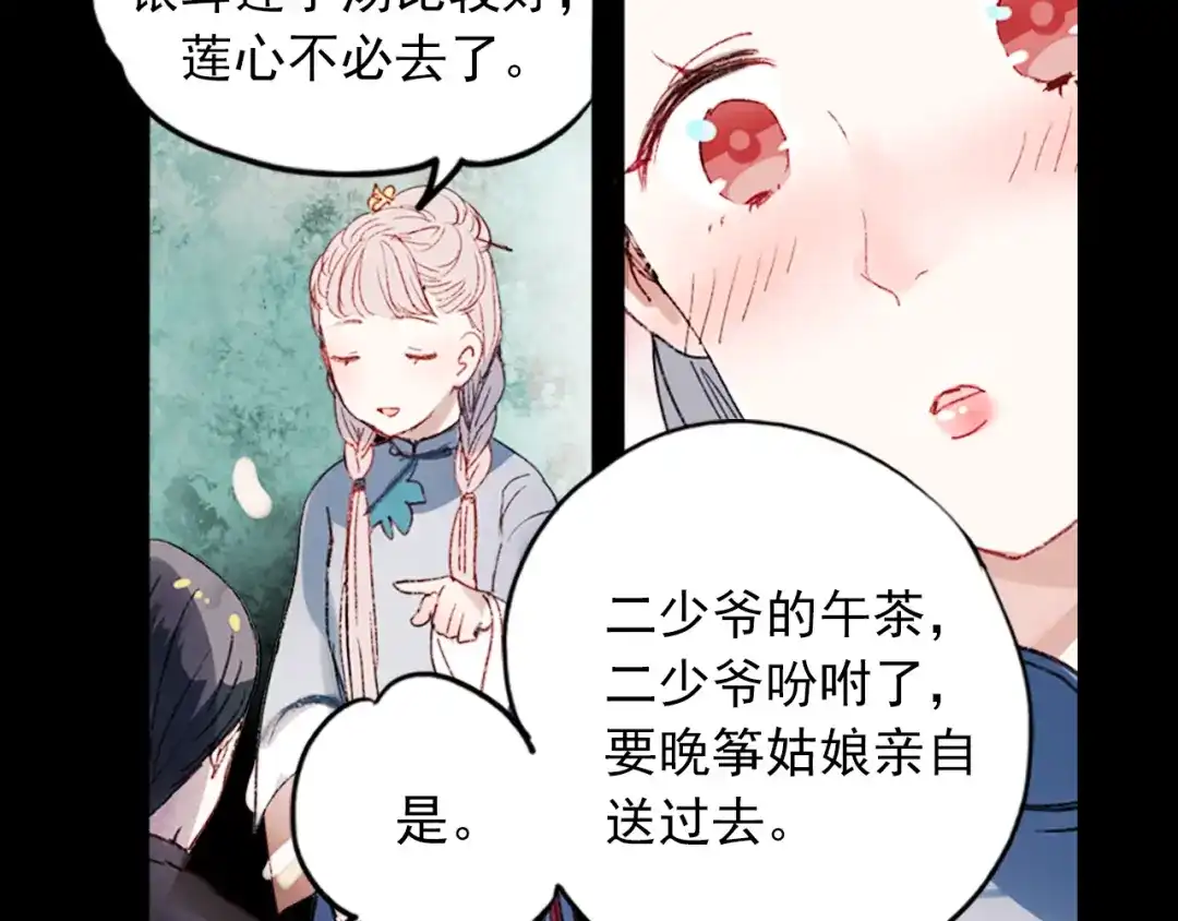 《南烟斋笔录》香烬 第8页