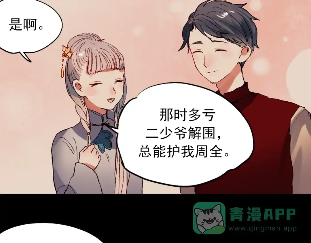 《南烟斋笔录》香烬 第81页