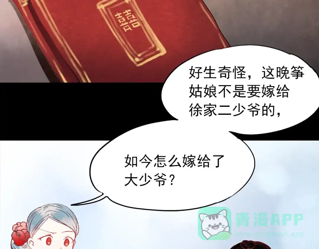 《南烟斋笔录》香烬 第116页