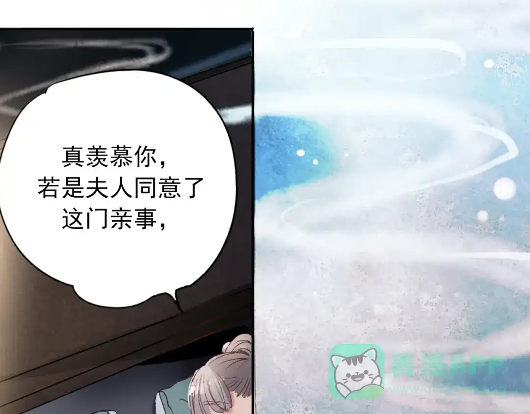 《南烟斋笔录》香烬 第21页