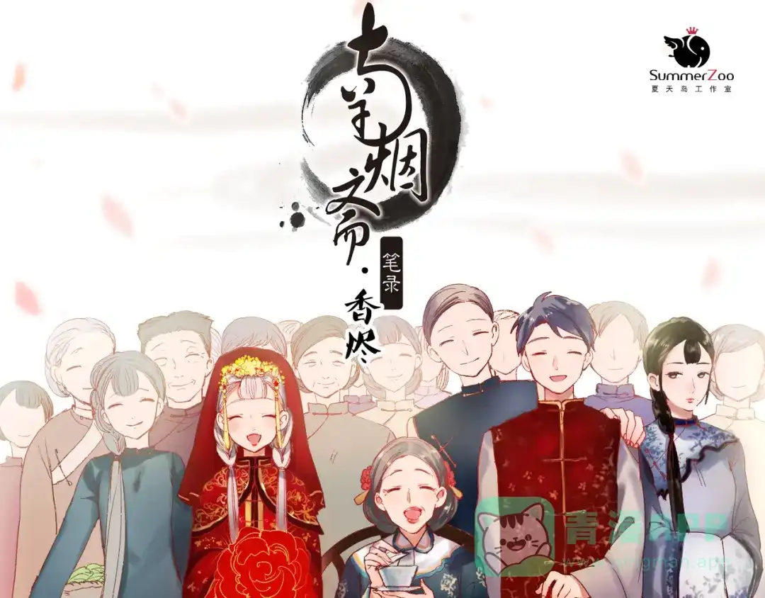 《南烟斋笔录》香烬 第1页