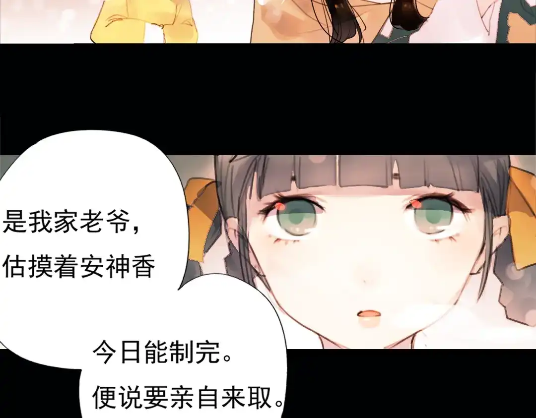 《南烟斋笔录》迭香（上） 第18页