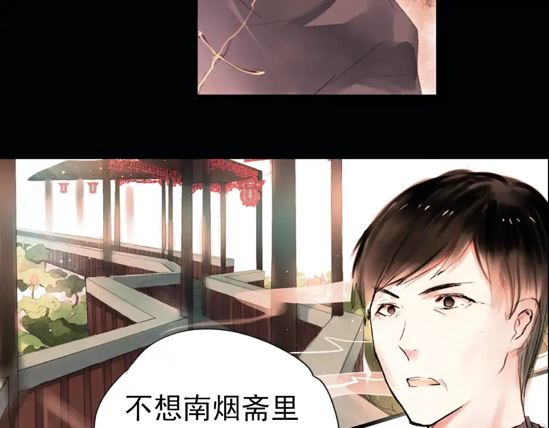 《南烟斋笔录》迭香（上） 第47页