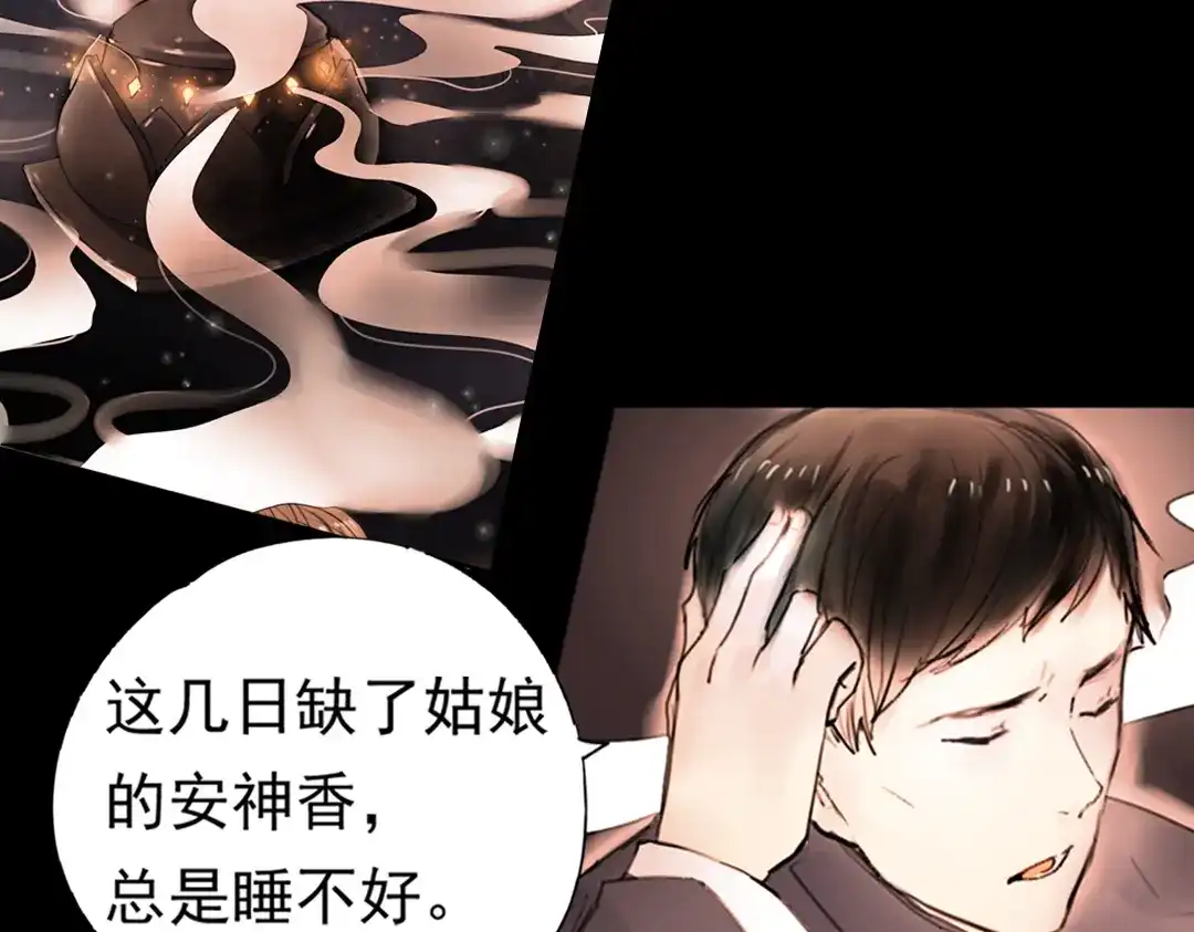 《南烟斋笔录》迭香（上） 第29页