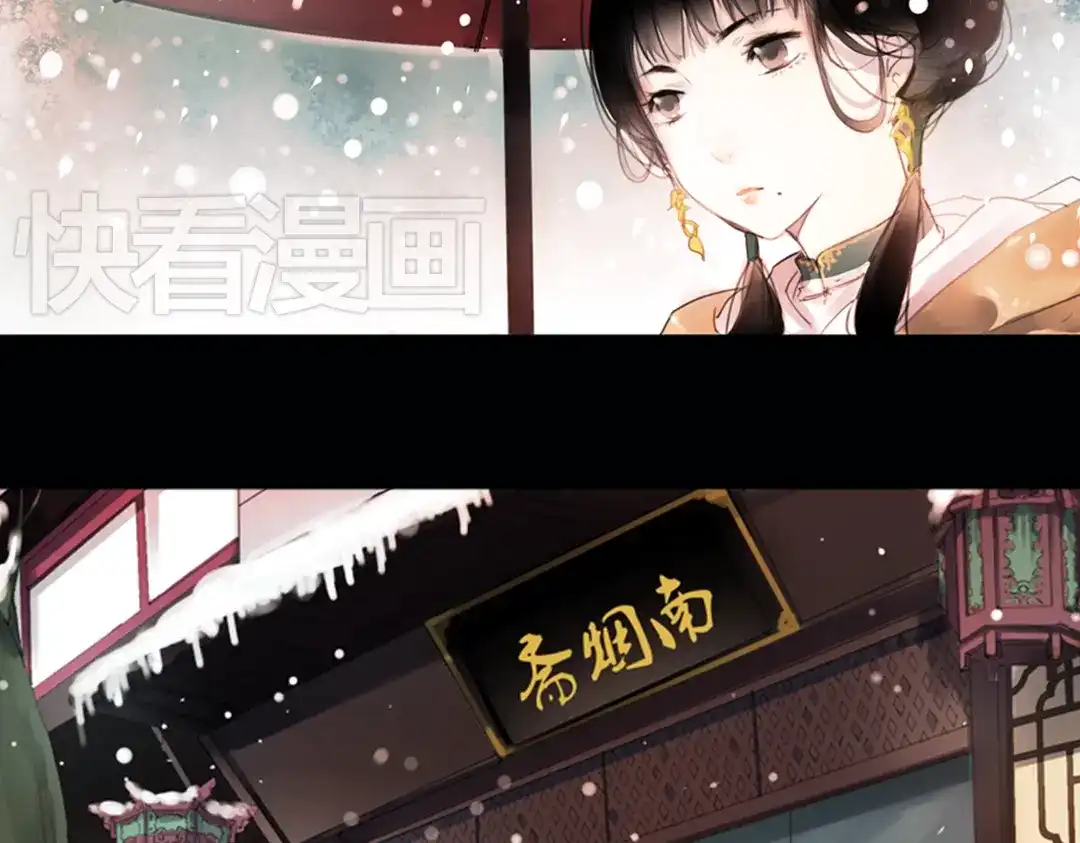 《南烟斋笔录》迭香（上） 第8页