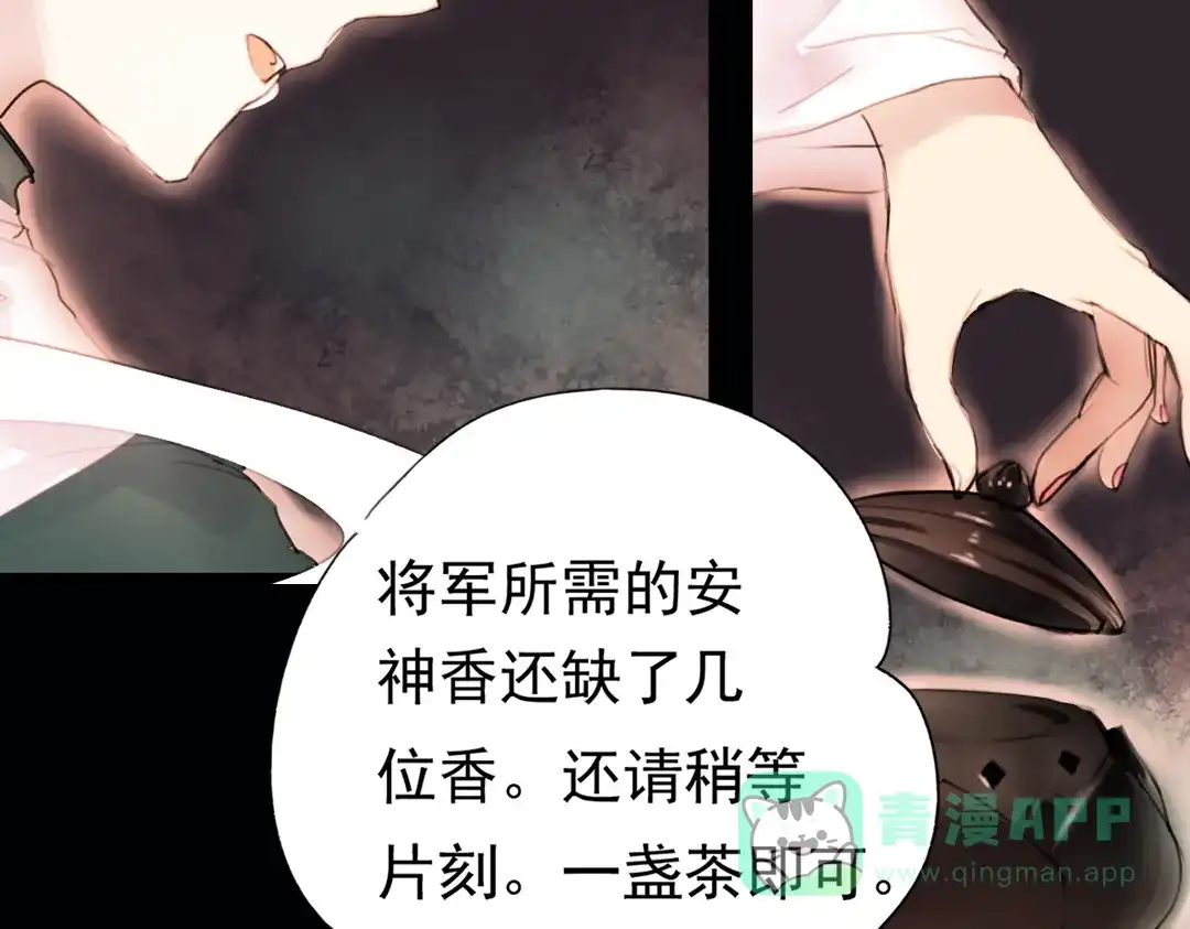 《南烟斋笔录》迭香（上） 第26页