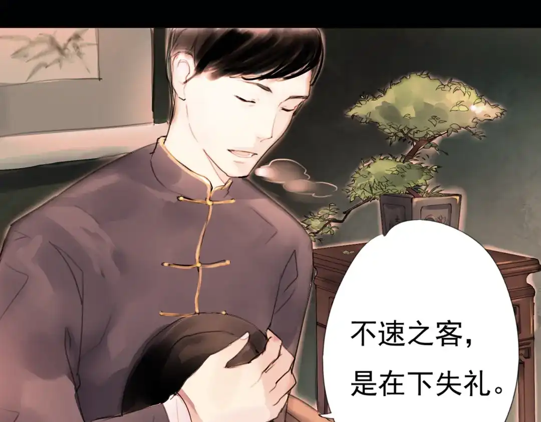 《南烟斋笔录》迭香（上） 第24页