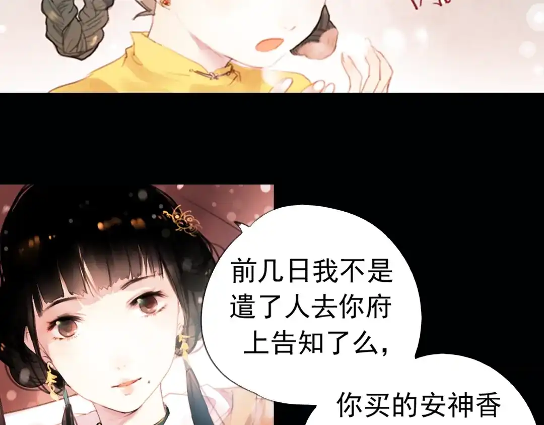 《南烟斋笔录》迭香（上） 第10页