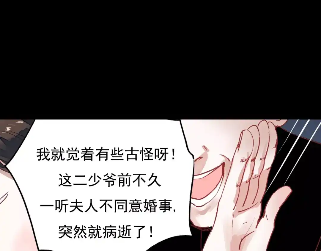 《南烟斋笔录》最终话 我来找你了 第57页