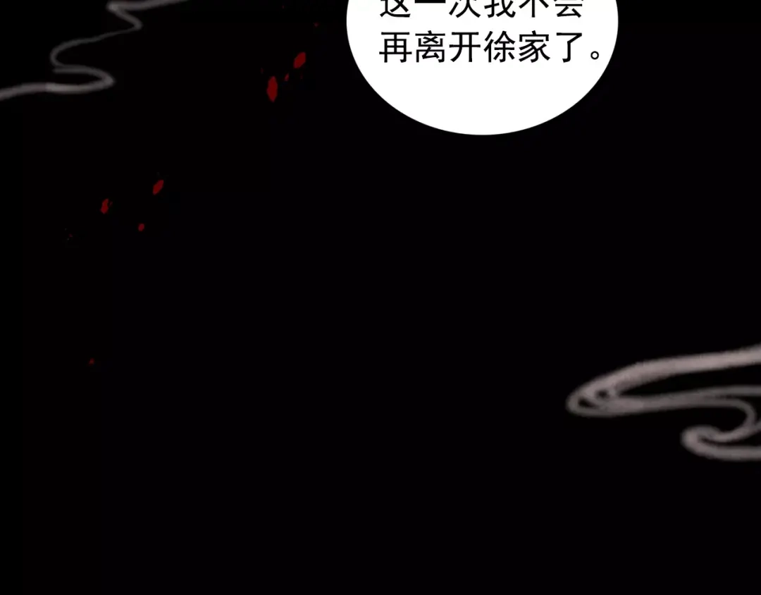 《南烟斋笔录》最终话 我来找你了 第98页