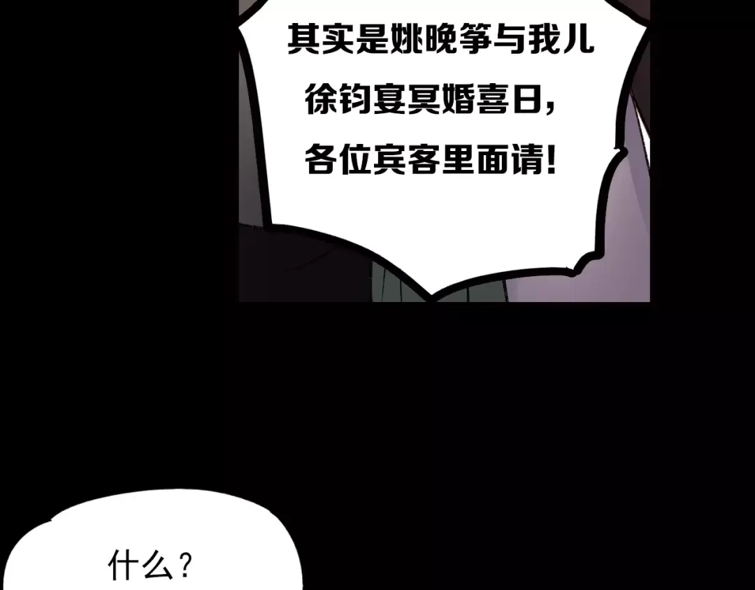 《南烟斋笔录》最终话 我来找你了 第54页