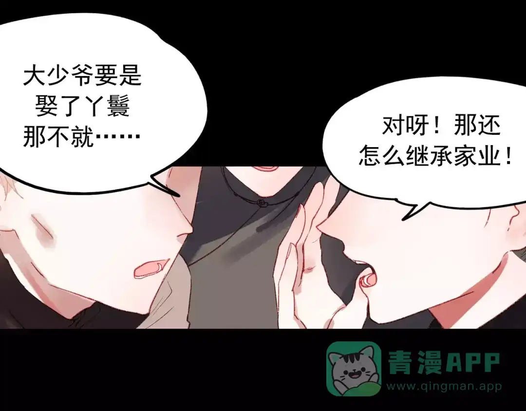 《南烟斋笔录》最终话 我来找你了 第56页