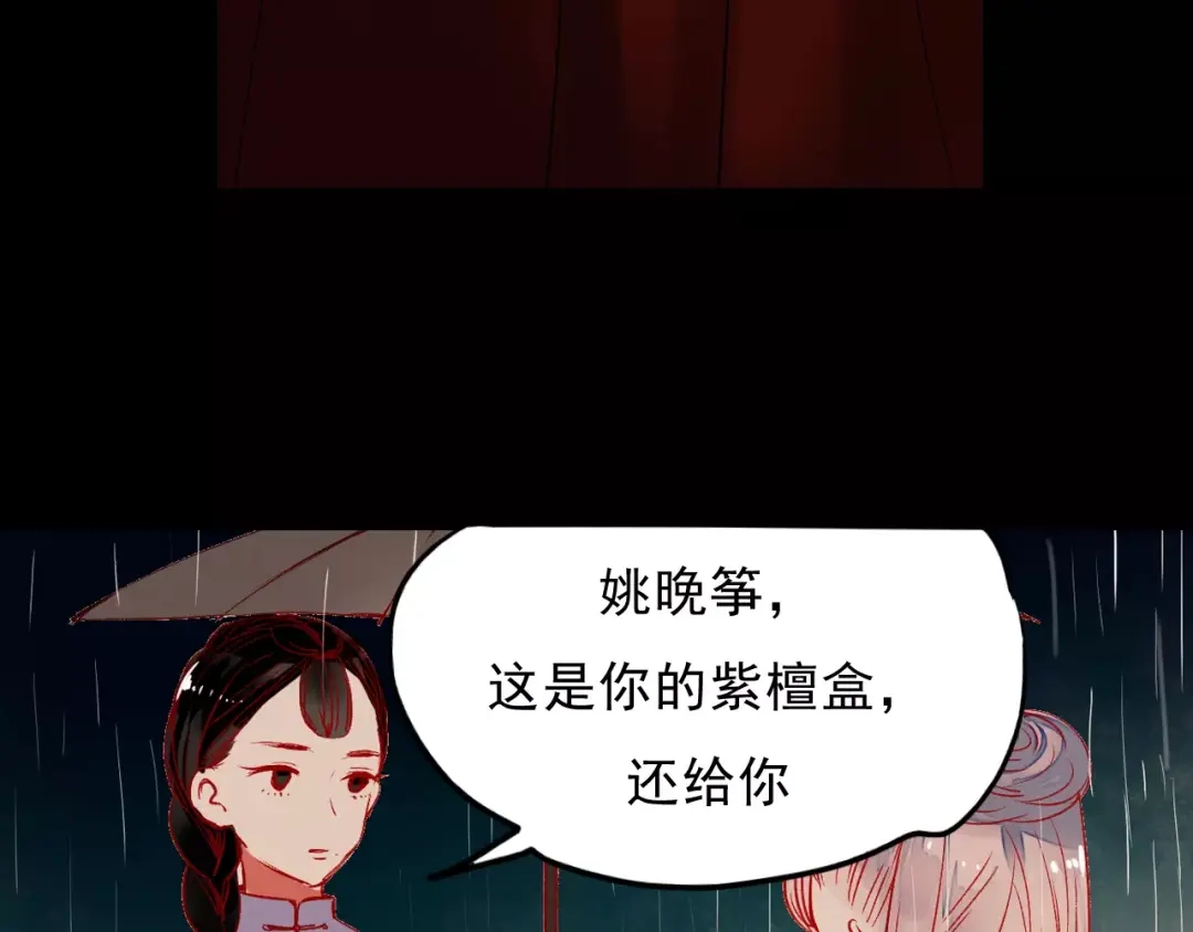 《南烟斋笔录》最终话 我来找你了 第14页