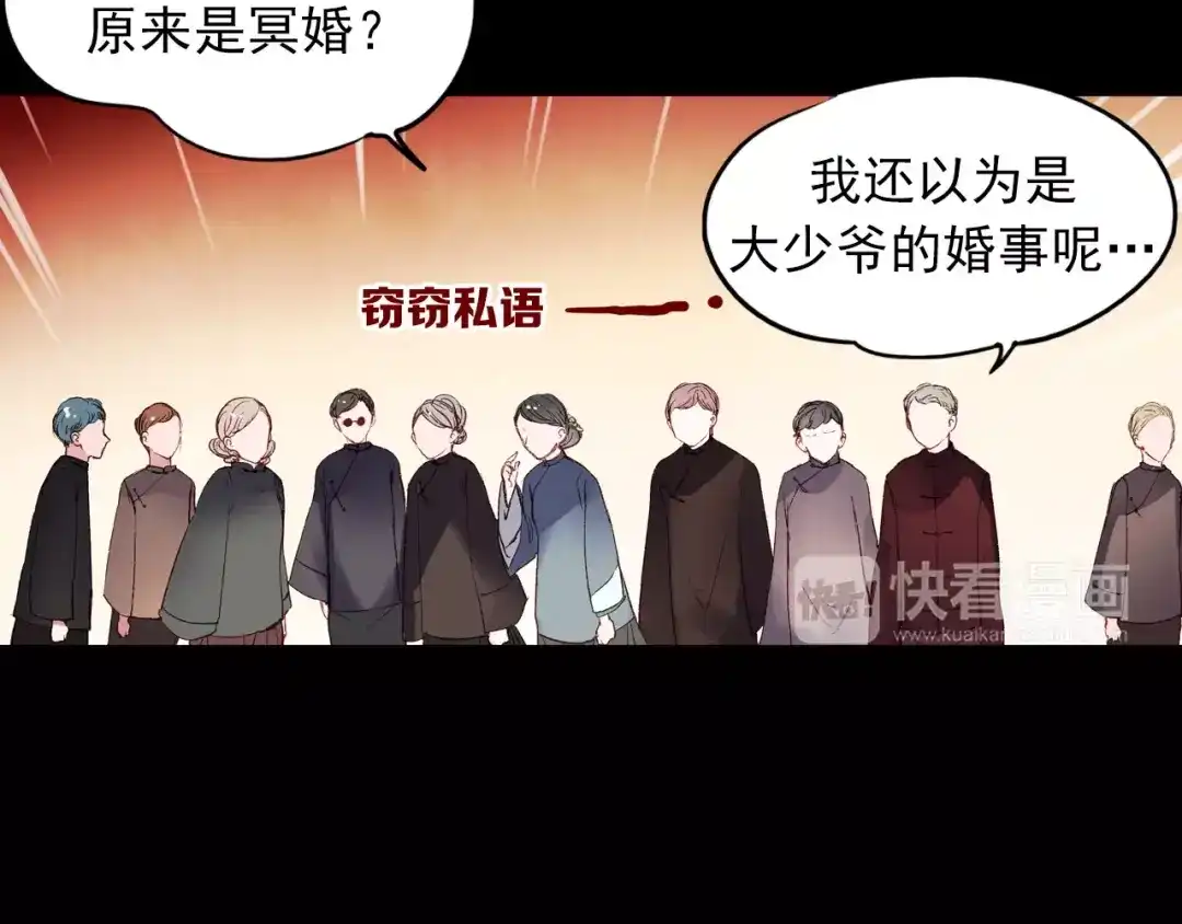 《南烟斋笔录》最终话 我来找你了 第55页