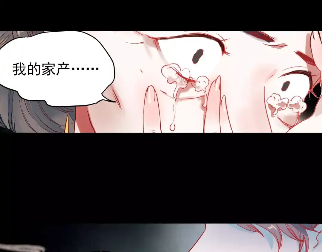 《南烟斋笔录》最终话 我来找你了 第85页