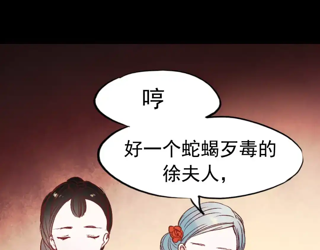 《南烟斋笔录》最终话 我来找你了 第60页