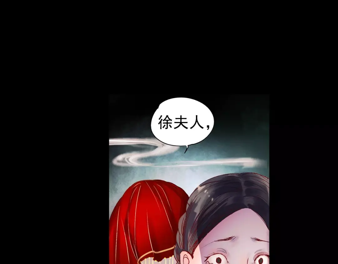 《南烟斋笔录》最终话 我来找你了 第90页
