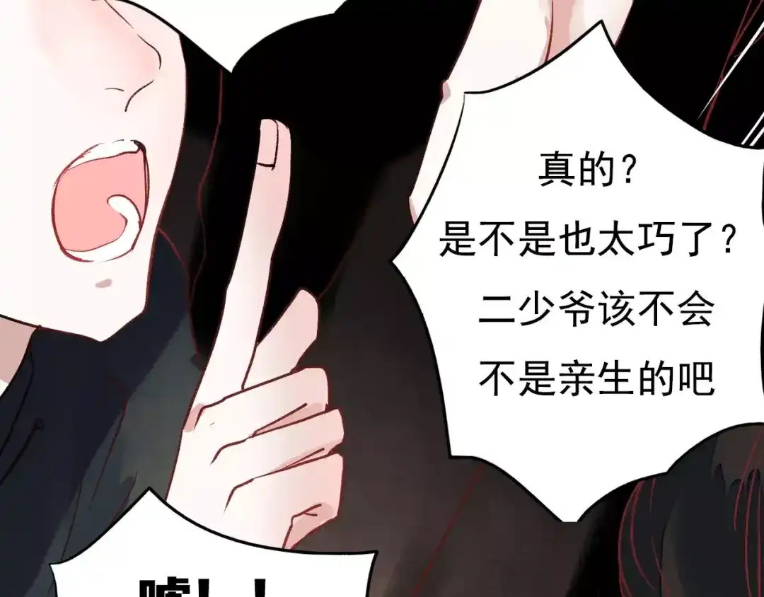 《南烟斋笔录》最终话 我来找你了 第58页