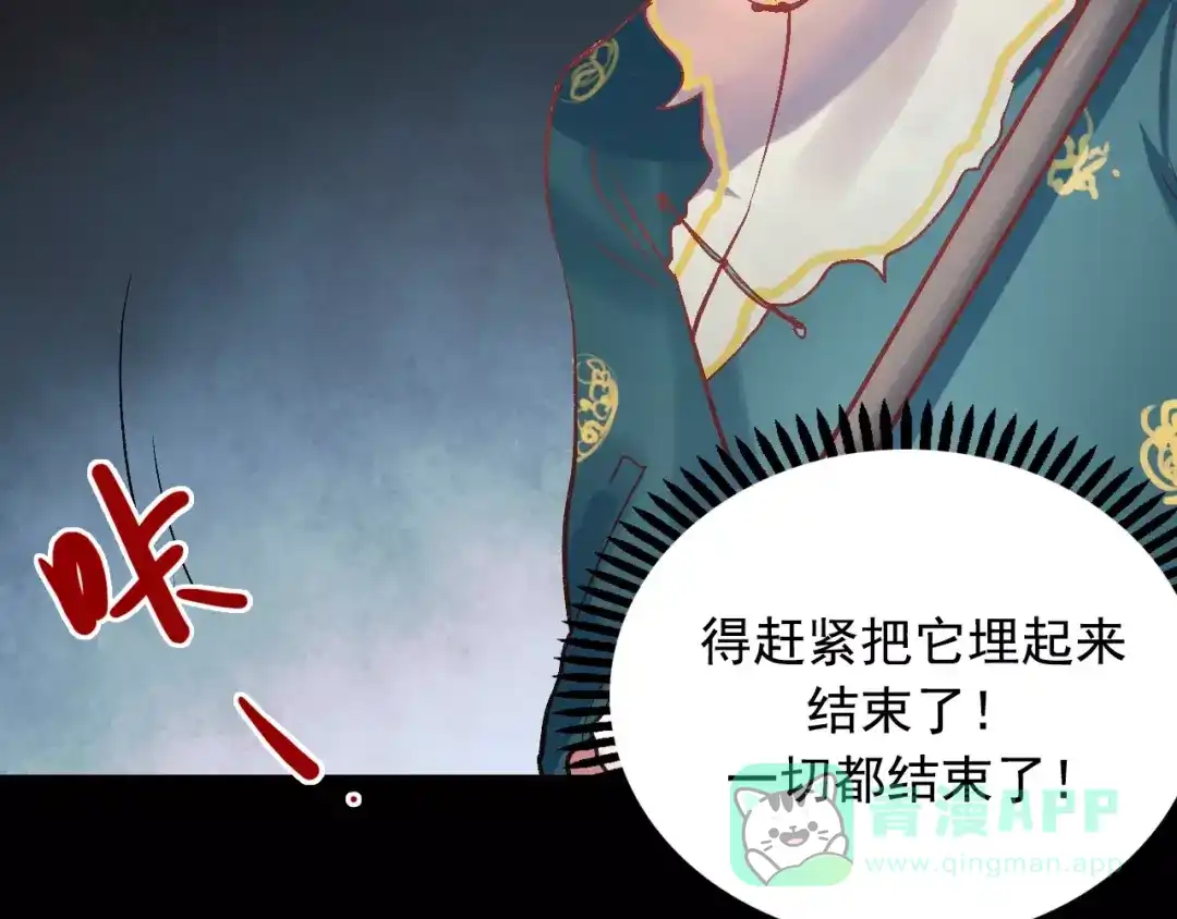 《南烟斋笔录》最终话 我来找你了 第71页