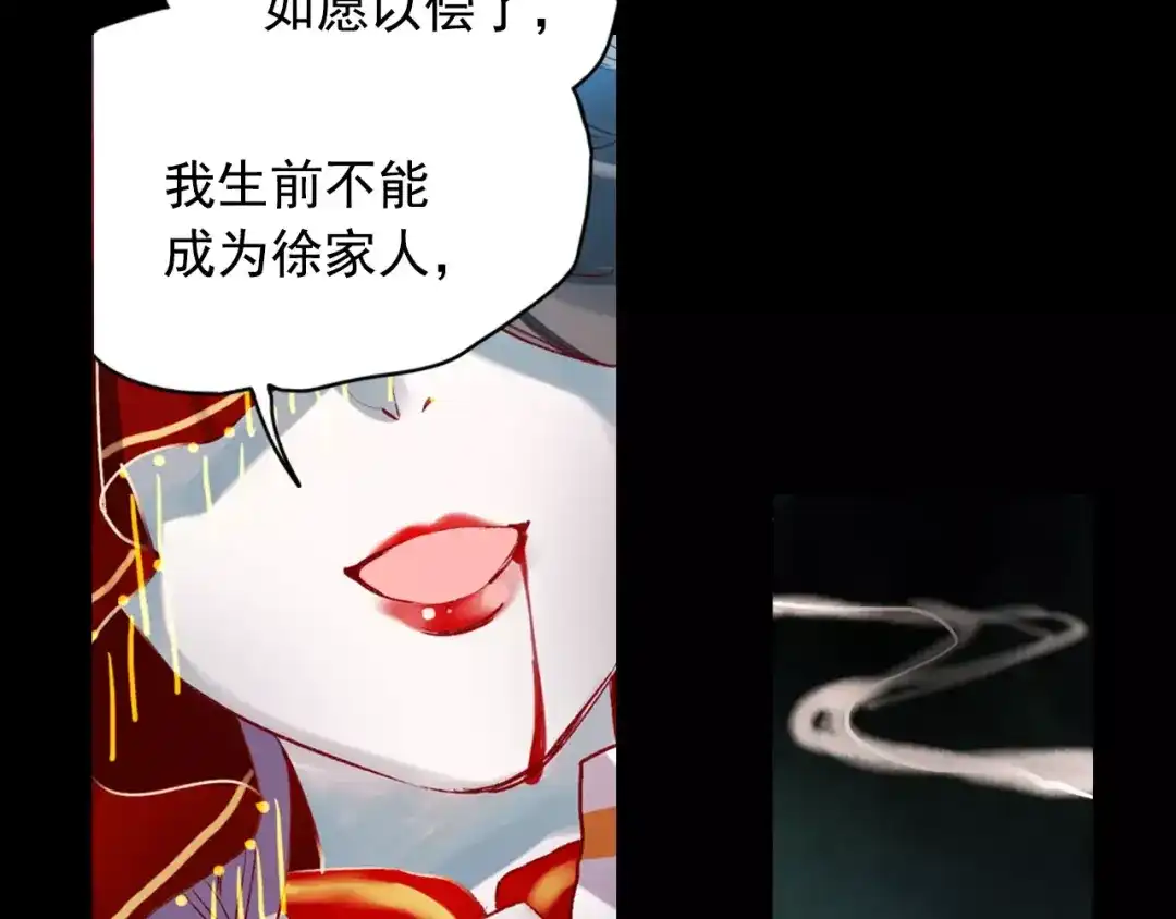 《南烟斋笔录》最终话 我来找你了 第94页