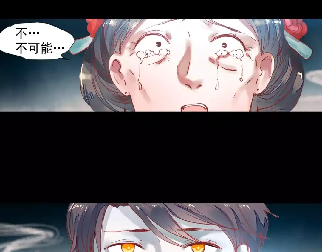 《南烟斋笔录》最终话 我来找你了 第87页