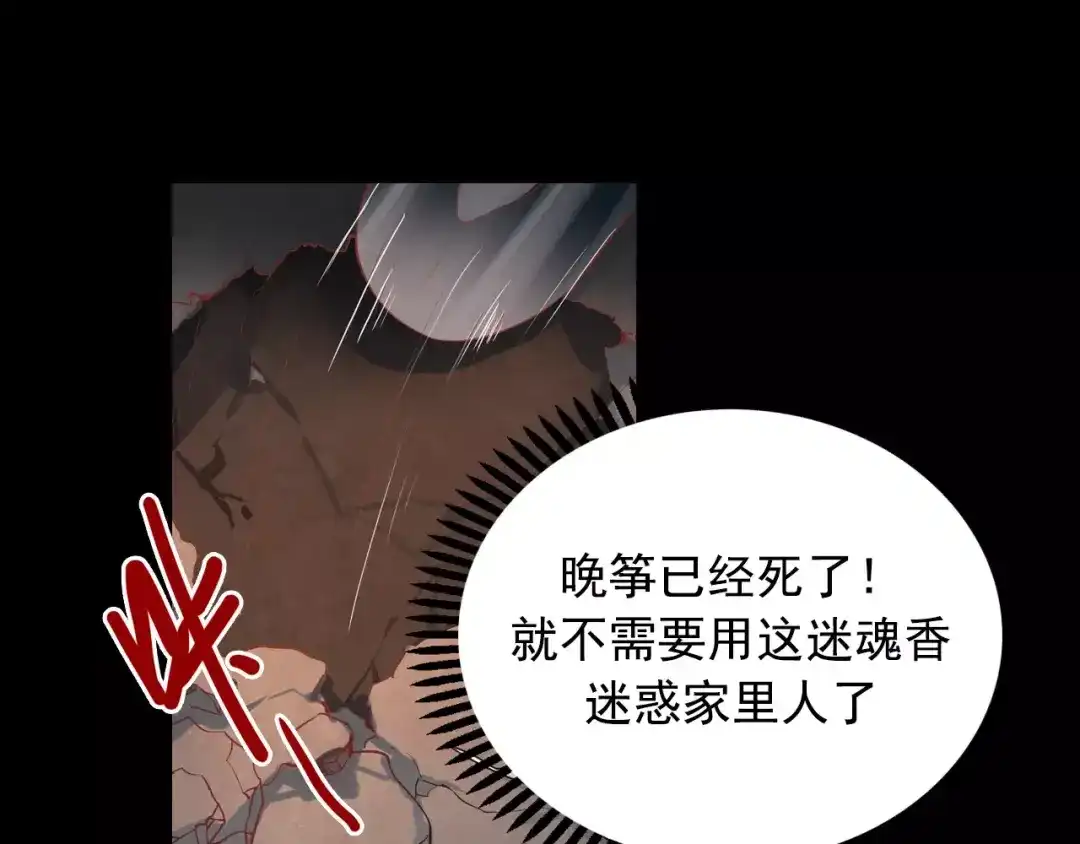 《南烟斋笔录》最终话 我来找你了 第69页