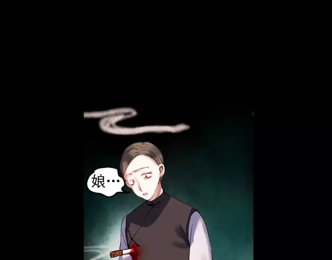 《南烟斋笔录》最终话 我来找你了 第77页