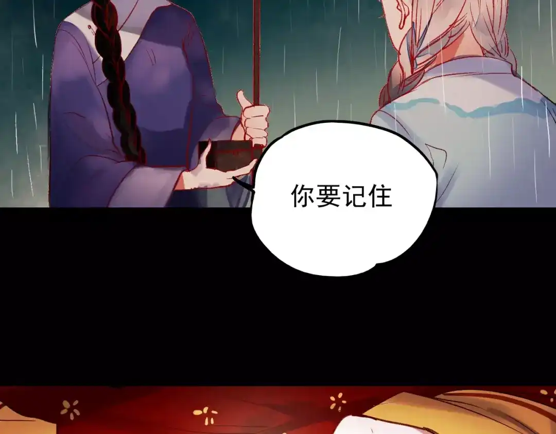 《南烟斋笔录》最终话 我来找你了 第15页