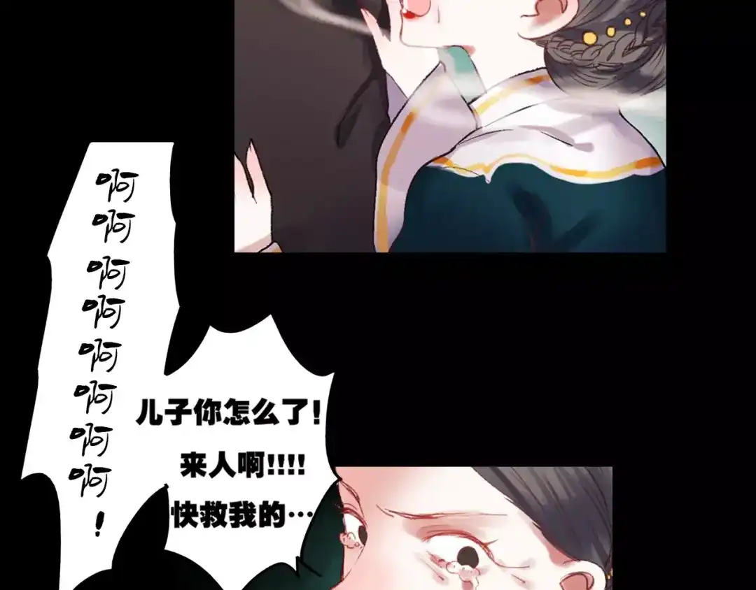 《南烟斋笔录》最终话 我来找你了 第79页