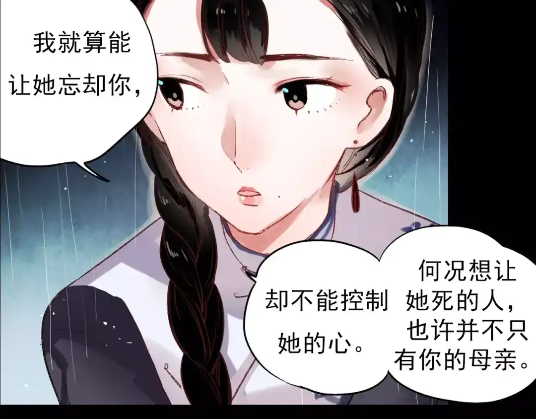 《南烟斋笔录》最终话 我来找你了 第39页