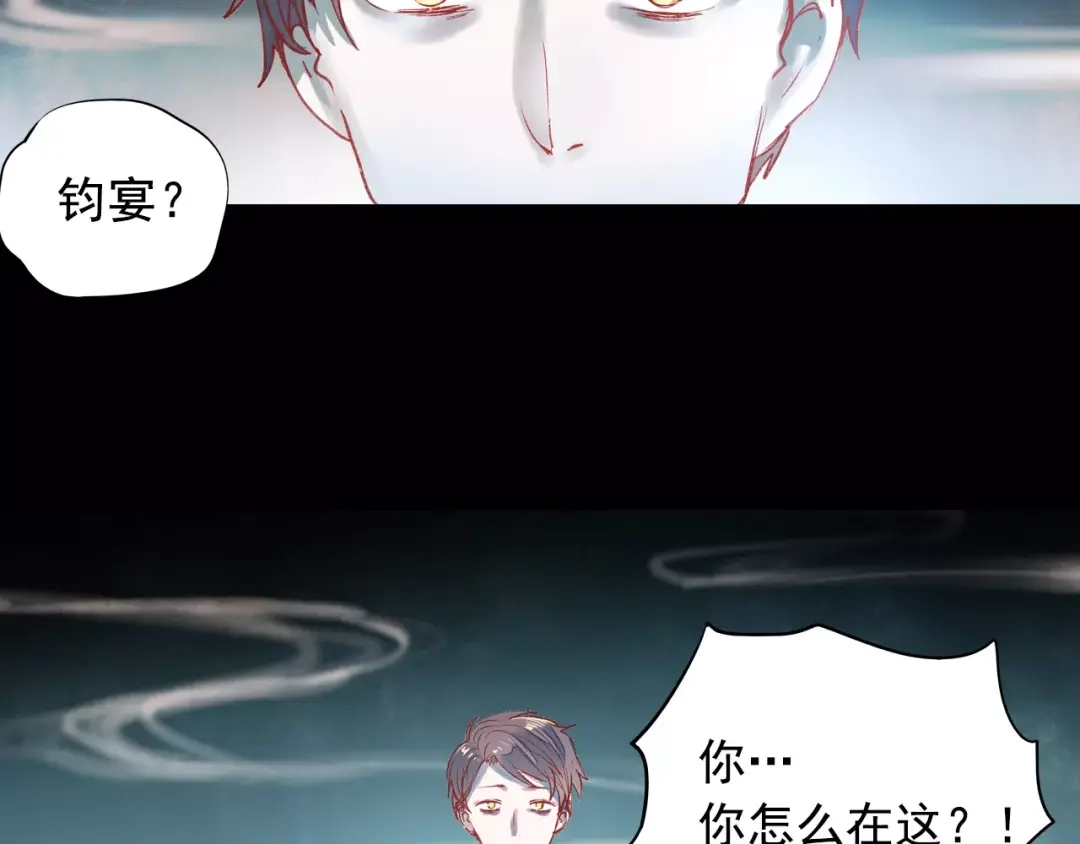 《南烟斋笔录》最终话 我来找你了 第88页