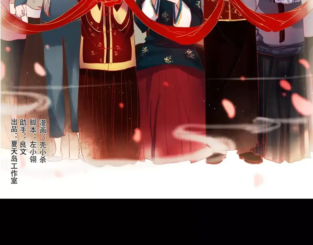 《南烟斋笔录》最终话 我来找你了 第2页