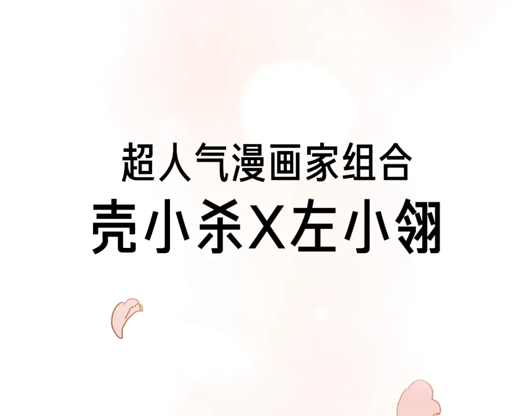 《南烟斋笔录》壳小杀X左小翎新作即将上线！ 第34页