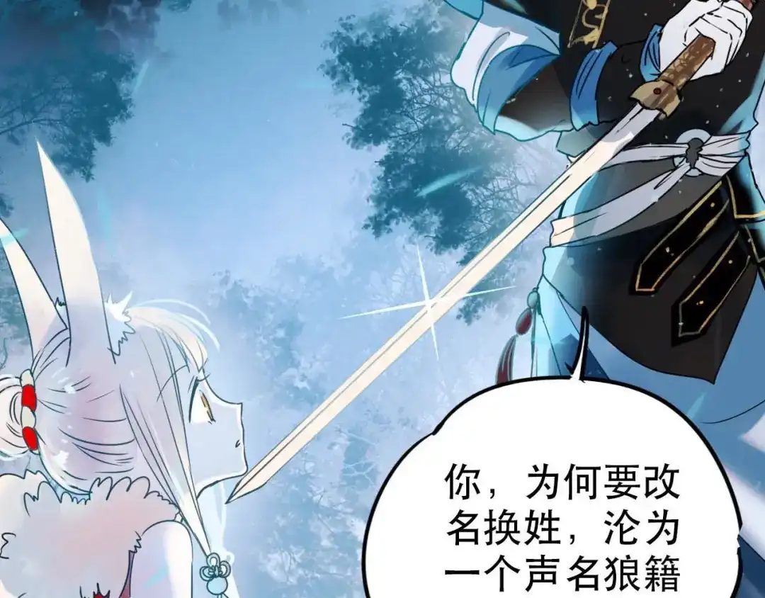 《南烟斋笔录》新作《成也萧河》即将上线 第32页