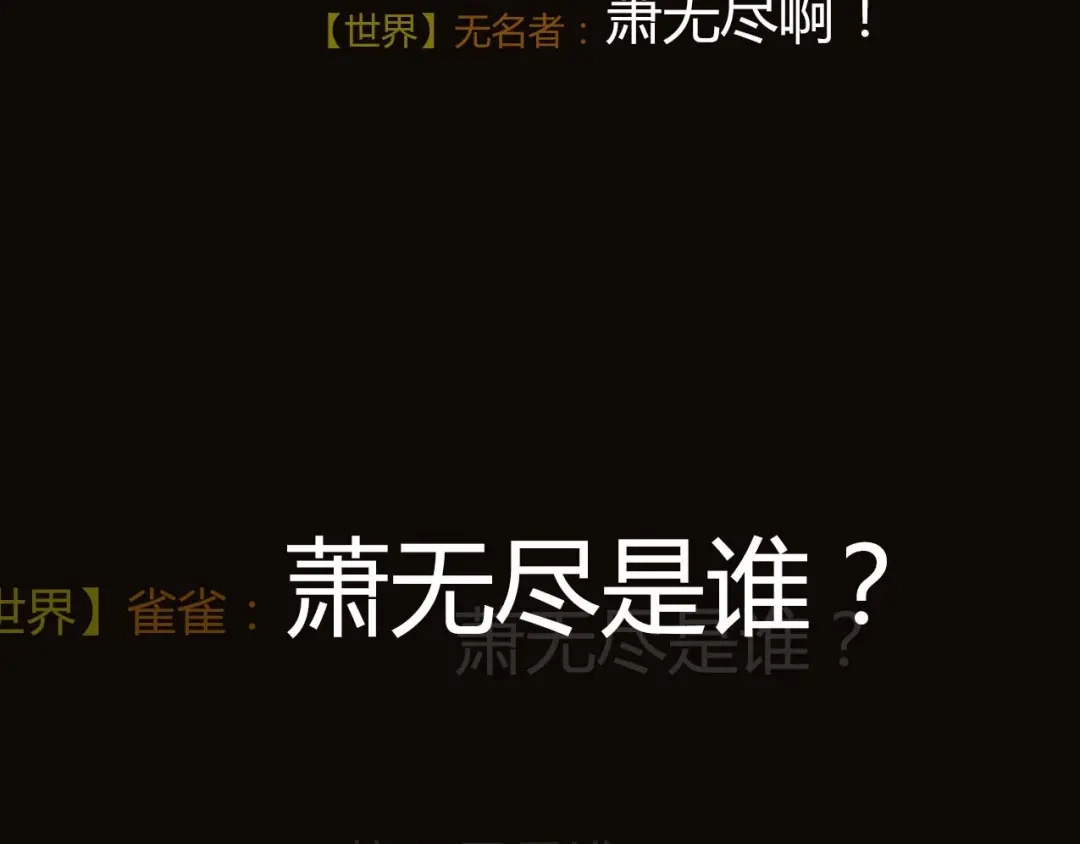 《南烟斋笔录》新作《成也萧河》即将上线 第8页
