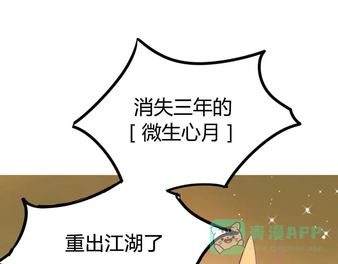 《南烟斋笔录》新作《成也萧河》即将上线 第41页