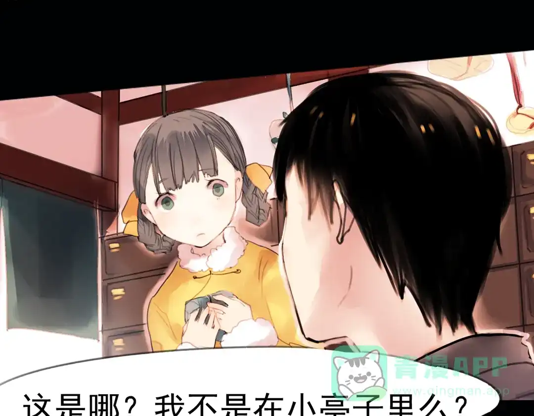 《南烟斋笔录》 迭香（下） 第51页