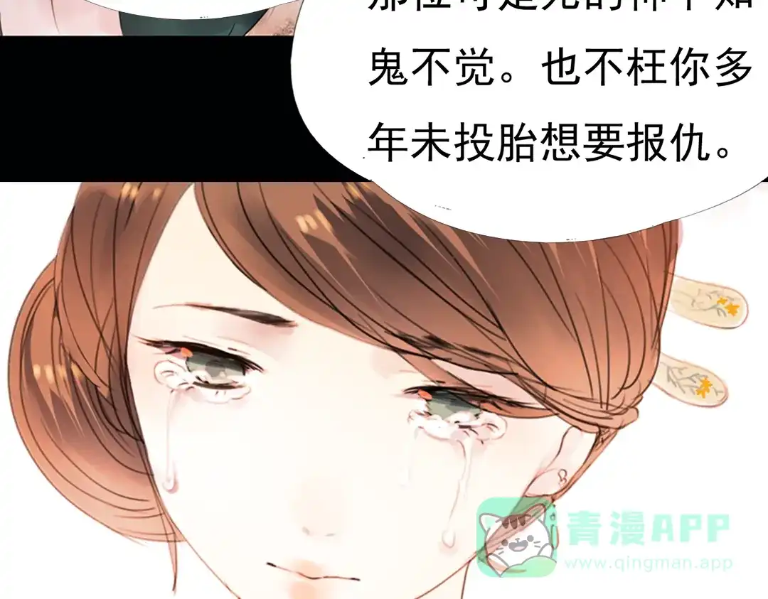 《南烟斋笔录》 迭香（下） 第61页