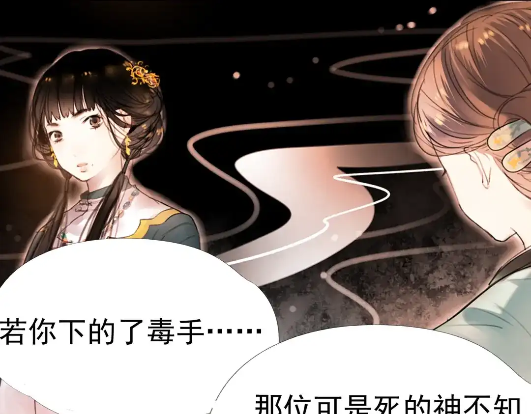 《南烟斋笔录》 迭香（下） 第60页