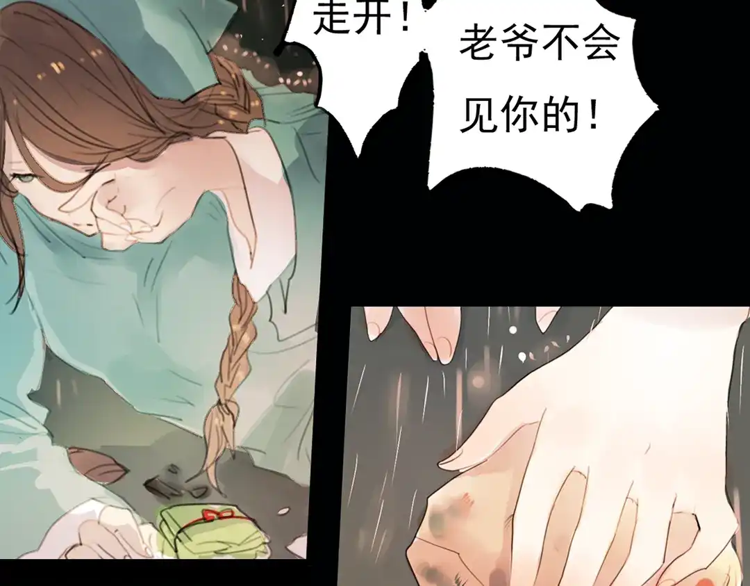 《南烟斋笔录》 迭香（下） 第3页