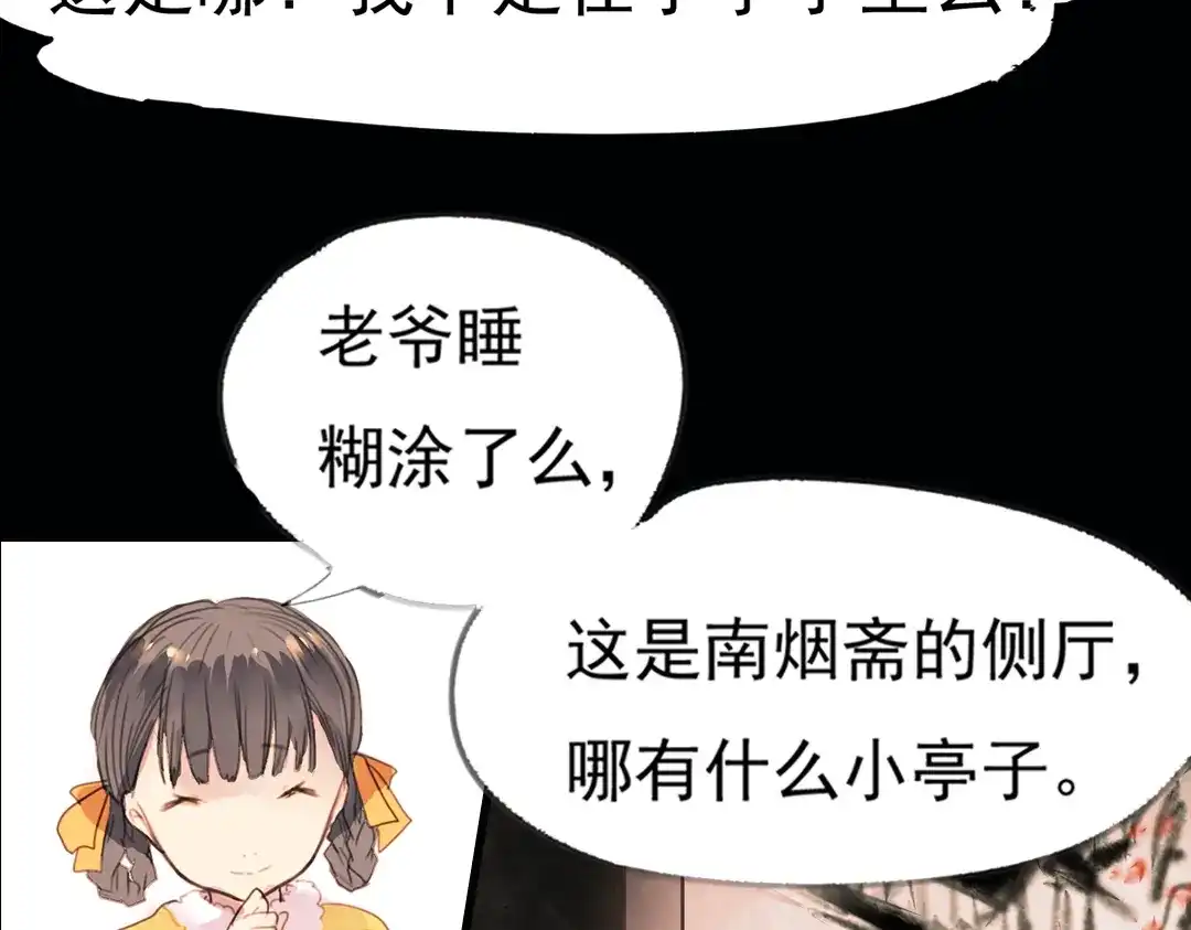 《南烟斋笔录》 迭香（下） 第52页