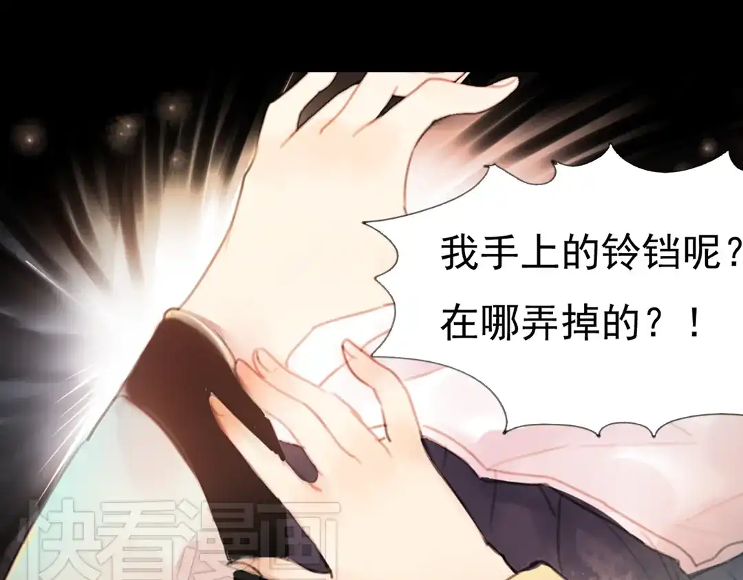 《南烟斋笔录》 迭香（下） 第72页