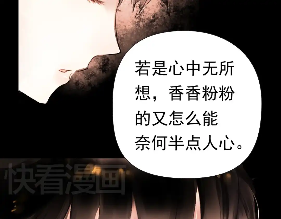 《南烟斋笔录》 迭香（下） 第67页