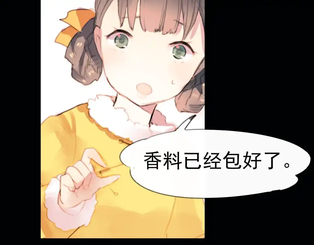《南烟斋笔录》 迭香（下） 第48页