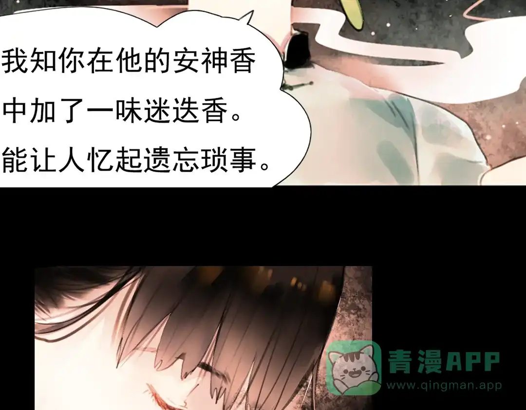 《南烟斋笔录》 迭香（下） 第66页